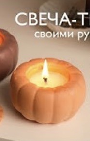 Наборы для творчества "Свечи"